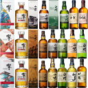 【ひまわりや】国産洋酒くじ　プレミアム当選率激高　山崎・白州・響・知多・竹鶴・余市・宮城峡等々（30口ガチャ）
