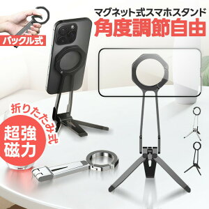 }Olbg X}[gtHX^h Or ܂݃X}zX^h Ў葀  iPhone Android S@Ή Magsafe 360px ^ y ^т₷ @\ Bep B EFuc L