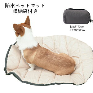 ペット マット 防水 犬 猫 マット 防水 犬用 持ち運びタイプ アウトドア レジャーシート 携帯 軽い 屋内 屋外 オールシーズン ペットマット ドッグマット 四季兼用 シーツペットベッド ねこ