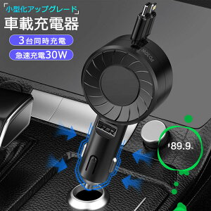カーチャージャー 車載充電器 巻き取り タイプC TYPE-C iPhone アイフォン シガーソケット スマホ 車 充電器 急速充電 usb 小型 車内 携帯 カー充電器 カー充電ケーブル 車用充電器 車充電機 携帯