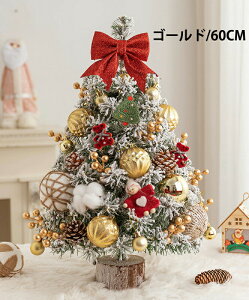 クリスマスツリー 卓上 45cm 60cm 北欧 雪化粧 クリスマスツリー 小型 ミニツリー おしゃれ クリスマス飾り LEDイルミネーション オーナメント ミニクリスマスツリー キラキラ 電池式 雰囲気満