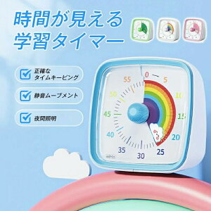 タイマー 子ども 料理 キッチンタイマー 学習タイマー 子供 勉強 時間管理 ゲーム カウント 時計 タイムタイマー 可視化タイマー 実感タイマー かわいい 自宅学習 テレワーク タスク管理 便