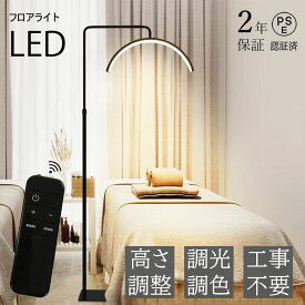 【2年保証】フロアスタンド・ランプ ハーフムーンライト LEDライト フロアライト 施術 フロアランプ スタンドライト おしゃれ ネイルサロン 床置き プロー仕様 まつげエクステ まつエク 高度/角度調節 化粧ライト フロアスタンド 調光調色 美容室