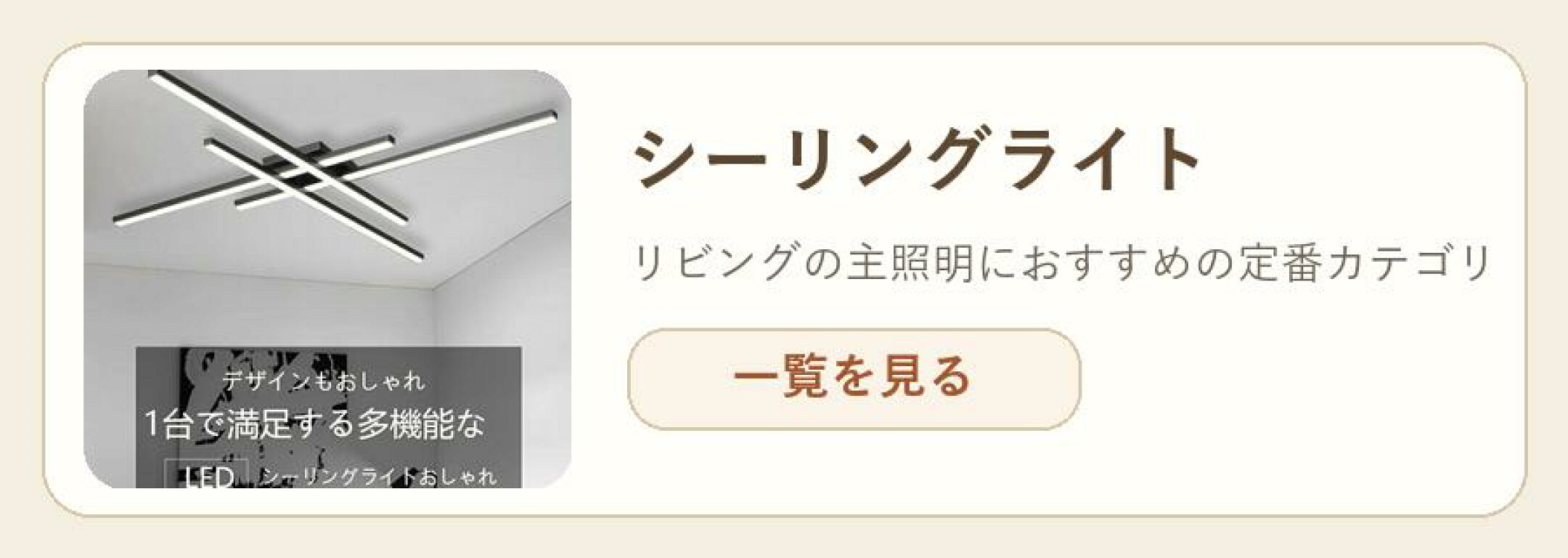 シーリングライト