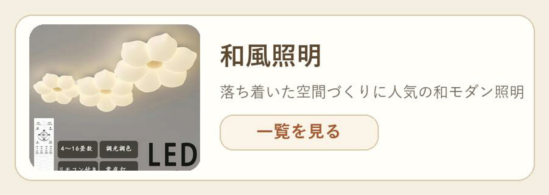 和風照明