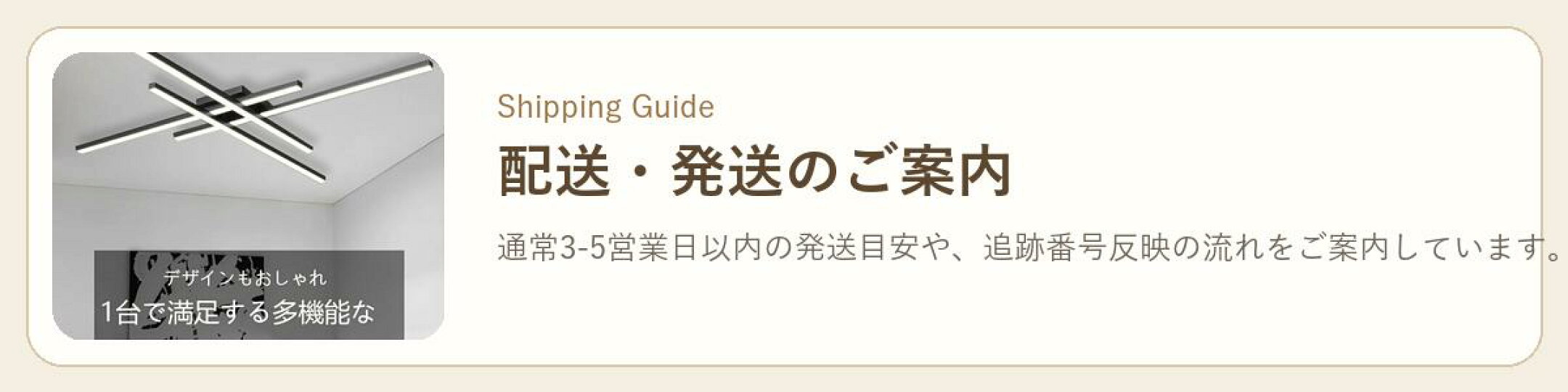 配送と発送のご案内