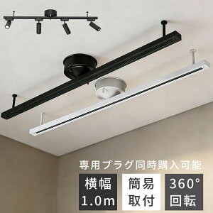 �_�N�g���[�� ���C�e�B���O���[�� 1m ���͈�96cm ����1�l�ł��Ƃ���ȒP ���C�e�B���O�o�[ �X�|�b�g���C�g���[�� ���[���Ɩ� ���C�e�B���O�_�N�g �I�V���� �X�^�C���b�V�� �_�C�j���O ��