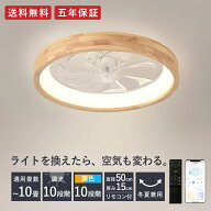 ＼楽天3冠達成！5年保証／ シーリングファン シーリングファンライト ファン付 LED シーリングライト ウ…