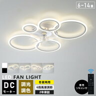 【楽天1位】シーリングファンライト 調光調色 led 薄型 北欧 リモコン操作 シーリングファン リビング dc…