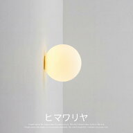 【1位受賞★1年保証】 ブラケットライト 1灯 ガラス 北欧 ナチュラル LED シンプル 照明 照明器具 寝室 …