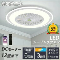 【楽天1位】シーリングファン 5年保証 シーリングライト DC シーリングファン 軽量 薄型 ファン付き LED …