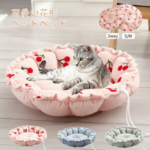 ペットベッド 冬 保温 花型 猫犬用ベッド ペットハウス 丸型 ペットクッション ふわふわ 洗える 猫 ペットマット 小型犬 かわいい ペットベッド もこもこ 猫ベッド 犬ベッド 小型犬 寒さ対策