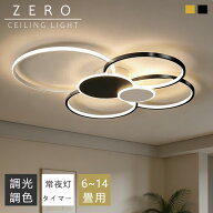 【組立必要】【5年保証】シーリングライト おしゃれ 6畳 8畳 10畳 12畳 照明器具 LED 照明 北欧 電気 天…