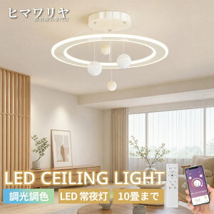 �_�}���\���J�Ò�10%OFF�E2�N�ۏ؁^ �V�[�����O���C�g �y���_���g���C�g LED �������F ������� 6��10�� �k�� ���킢�� �q������ �ԐڏƖ� �Ɩ���� ���r���O �_�C�j���O�p �H�� �V��Ɩ� �m�� 