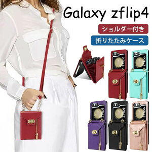 galaxy zflip5 �P�[�X �V�����_�[ �J�[�h���[ �w�� ������� galaxy zflip4 galaxy zflip3 �P�[�X �l�C ���� ���i�����U�[ ���� �֗� �肽���݌^ �܂��ݎ� �������� �o���� �r�W�l�X�X�^�C��