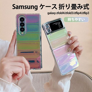 galaxy Zfold6 ケース オシャレ galaxy Zfold5 ケース 韓国 オーロラ グラデーション galaxy z flip6 ケース galaxy z flip5 galaxy z flip4 ケース シンプル 高級感 galaxy Zfold4 りたたみ型 贈り ギフト プレゼント