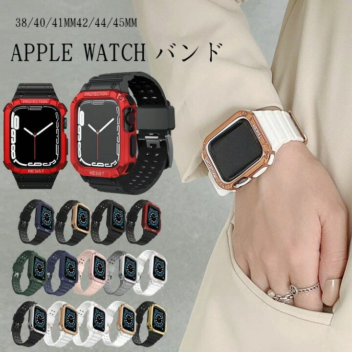 楽天市場】Apple watch バンド オシャレ スポーツ 保護ケース 一体型  