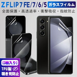 [tp 3+tgʗp 3] Galaxy Z Flip 7 FE `h~tB TPU-EPU f Z Flip 7 CAX LYC P[XɊȂ MNV[Z Flip 7 FE یtB Z Flip 6 Z Flip 5