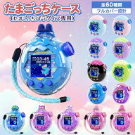 【2026新登場！】Tamagotchi Paradise保護ケース 交換用キャップ 通信に対応 たまごっちパラダイスケース…