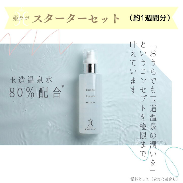 楽天市場】お試し ミニサイズ トライアル【 姫ラボ スターターセット  