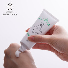 姫ラボハンドクリーム 50g【温泉水配合×さらさら処方】無香料 手荒れ予防 乾燥対策 玉造温泉コスメ ギフトにも メンズOK 水仕事後にも