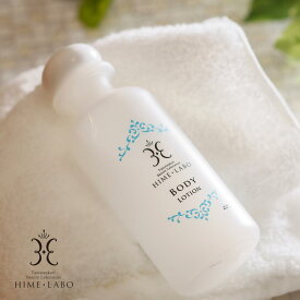姫ラボボディローション 200ml【温泉水×無香料】全身しっとり保湿 乾燥・敏感肌に さらさら処方 玉造温泉コスメ メンズOK マタニティ期の保湿にも