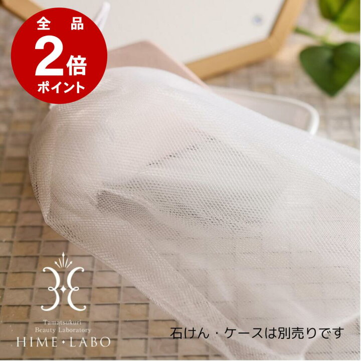 楽天市場】〔店内全品P2倍！〕28日11：59まで 泡だてネット 洗顔ネット  