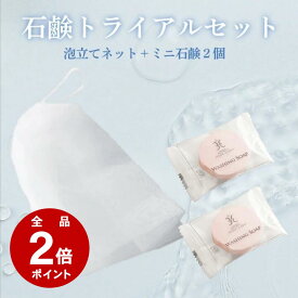 ＼800円ポッキリ＆P2倍／ 姫ラボ 洗顔石けん トライアルセット【ミニ石けん10g×2個＋泡立てネット】温泉水配合 固形石鹸 無香料 敏感肌・乾燥肌に メール便対応［26日11:59まで］