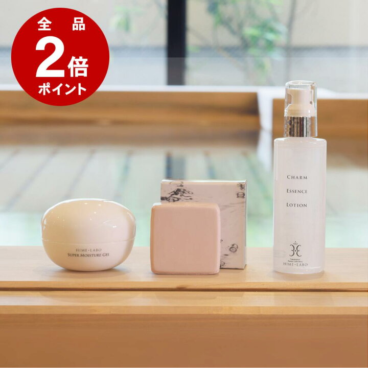 楽天市場】＼店内全品P2倍／ 姫ラボ基本スキンケアセット【洗顔石けん 