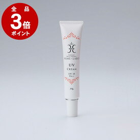 ＼P3倍＆石けんオフ／ 姫ラボ UVクリーム 30g【SPF30 PA++】ノンケミカル 紫外線吸収剤不使用 化粧下地OK 温泉水配合 無香料・無着色 日焼け止め 敏感肌対応［11日11:59まで］