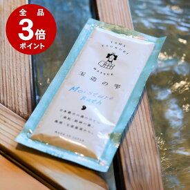 ＼P3倍＆温泉気分／ 姫ラボ バスエッセンス〈玉造の雫〉【入浴剤・個包装】玉造温泉水40％×4種の保湿成分配合 無香料・無着色 ギフトにも◎ 潤い風呂 美肌湯 ［11日11:59まで］メール便OK