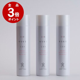 ＼店内全品P3倍／ 玉造キラキラミスト 200g×3本セット【温泉100％フェイスミスト】保湿 化粧水 メイクキープ 無添加 メイクの上からOK 仕上げスプレー 温泉コスメ メンズOK［11日11:59まで］