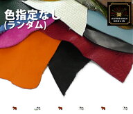 本革 はぎれ詰め合わせ1kg（色指定無し）【3900円以上の場合は送料無料】日本製 ( ハンドメイド クラフト…