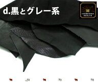 本革 はぎれ詰め合わせ1kg（黒とグレー系）【3900円以上の場合は送料無料】日本製 ( ハンドメイド クラフ…