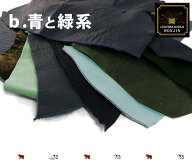 本革 はぎれ詰め合わせ1kg（青と緑系）【3900円以上の場合は送料無料】日本製 ( ハンドメイド クラフト …