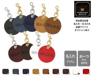 本革 ネームタグ オイルスムース【名入れ☆ロゴ入れ☆全面プリントも対応】日本製