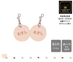 本革 ネームタグ ヌメ革きなり【名入れ☆ロゴ入れ☆全面プリントも対応】日本製