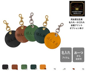 本革 ネームタグ オイルヌメ【名入れ☆ロゴ入れ☆全面プリントも対応】日本製