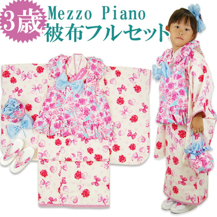 楽天市場】七五三 3歳【Mezzo Piano】メゾピアノ七五三 晴れ着 被布 