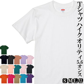 Tシャツ 5.6オンス 半袖 綿100％ M/L/LL 業務用 厚み ヘビーオンス 業務用 ヘビーオンス 運動会 文化祭 スポーツ ダンス イベント お揃い