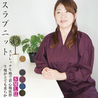 作務衣 女性 スラブニット織り 婦人 さむえ ストレッチ S/M/L/LL バーガンディ 黒 紺 からし 白 緑 さむ…