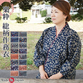作務衣 楽粋 総柄日本製 女性 婦人 さむえ 綿100％ 6220　部屋着 作業着 ルームウエア 父ギフ プレゼント 父の日