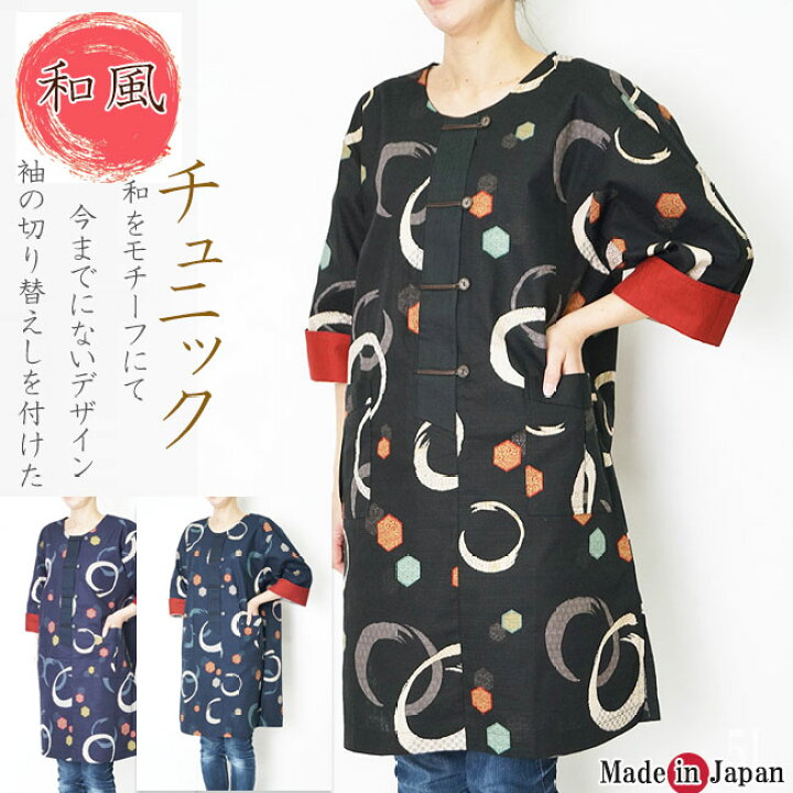 楽天市場 チュニック ワンピース 和テイスト 和柄 婦人 チュニック 袖切り替えし付 0187 435 日本製 あす楽対応 母の日 ギフト チュニック 和柄 チュニック ロング 作務衣と甚平 和専門店 ひめか