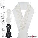 半襟 日本製 七宝 スワロフスキー付き 1061 和柄 着物 襦袢 卒業式 成人式 おしゃれ着 伝統文様 モダン レトロ