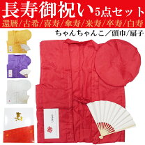 楽天市場】白寿お祝いセットの通販