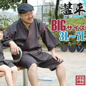 甚平 メンズ 大きいサイズ BIG甚平 じんべい 黒ストライプ襟レース3L/4L/5L/6L/7L 送料無料 あす楽対応 +オプション可 甚平 メンズ 男性 敬老の日 還暦 部屋着 ルームウエア