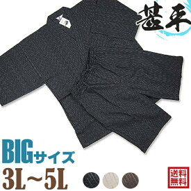 甚平 大きいサイズ BIG甚平-しじら織り　じんべい 3L/4L/5L 送料無料 あす楽対応 +オプション可　大きいサイズ 甚平 メンズ 男性 敬老の日 還暦　パジャマ