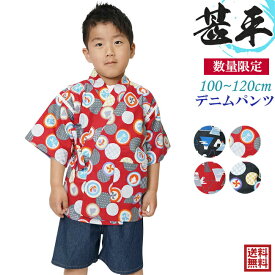 甚平 男の子 キッズ 子供 デニムパンツ 100/110/120サイズ 数量限定 ネコポス配送 [甚平 男の子 夏]