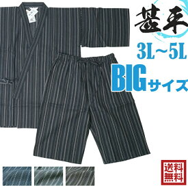 甚平 メンズ 大きいサイズ 横綱BIG-甚平 じんべい しじら織33-6300　綿85％麻15　3L/4L+オプション可 甚平 大きいサイズ 父の日 パジャマ