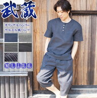 甚平 父の日 ギフト ヘンリーシャツ サルエル風 ロングパンツ メンズ 武蔵 しじら織り 上下セット M/L/LL…